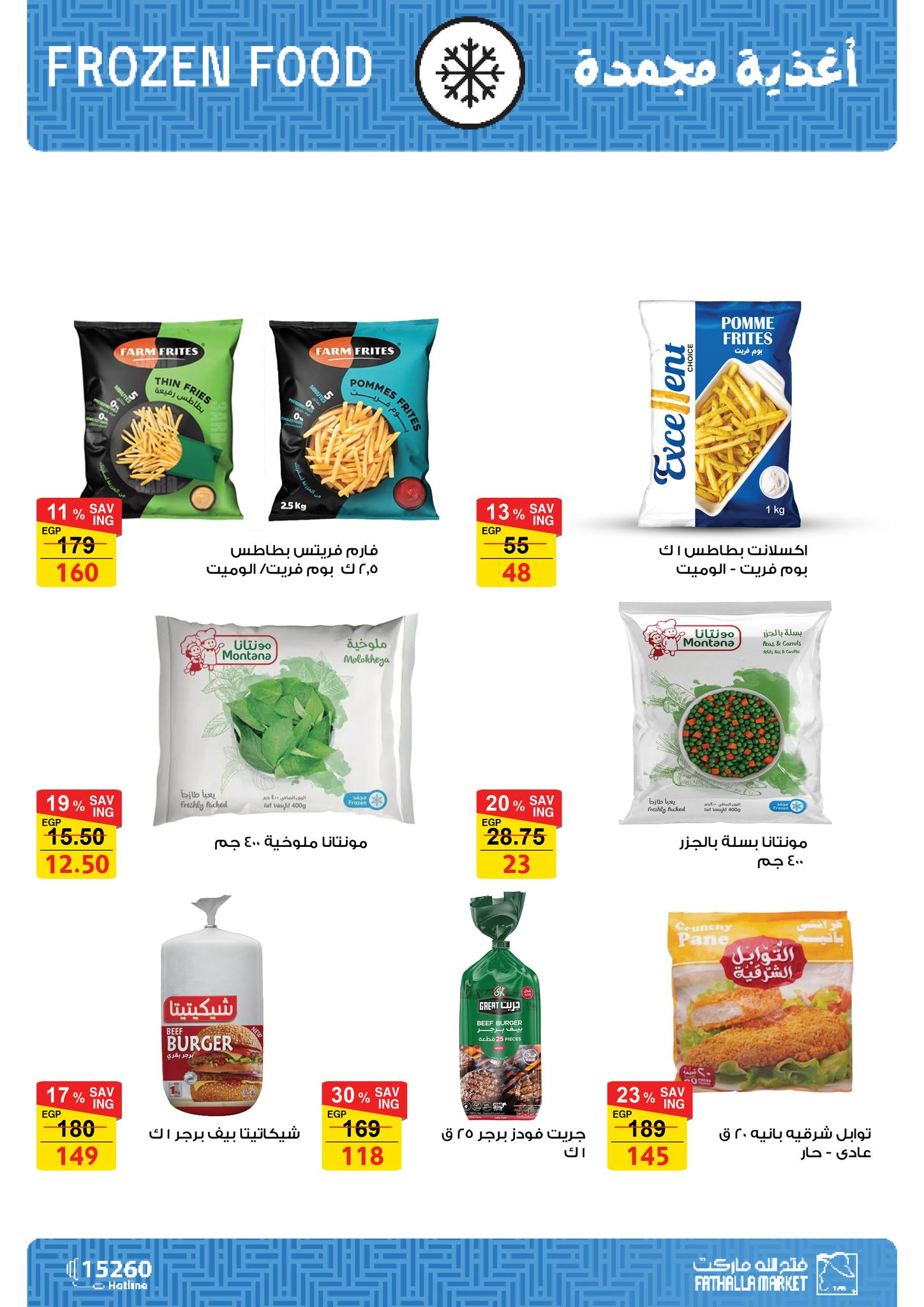 fathalla offers from 16dec to 31dec 2025 عروض فتح الله من 16 ديسمبر حتى 31 ديسمبر 2025 صفحة رقم 14